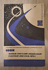 1968 First soviet liquid rocket engine ORM-1 LRE rocketry Russian brochure book picture