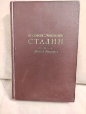 1947 Stalin Brief biography Soviet Russian USSR Book И.Сталин Биография 1947 г. picture