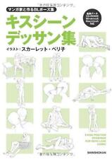 ya08442 How to Draw YAOI BL Manga Kiss Scene Dessin Pose Book doujinshi CD-ROM picture