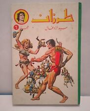 Arabic lebanon comics Bissat al Rih Tarzan n 6 antique vintage book طرزان picture