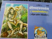 USA SELLER Lord Shiva's 1000 names SHRI SHIV Sahastranam Stotram Prayer Book  picture