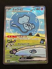 Pokemon Card Mew SAR Alt sv4a 347/190 Japanese Shiny Treasure 2 picture