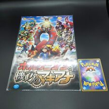 Pokemon the Movie Volcanion and the Mechanical Marvel Art Board picture
