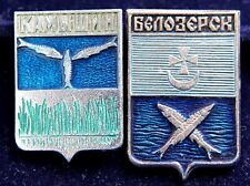 Vintage Badge, Pin (2 pcs). Emblems, cities Kamyshin, Belozersk USSR _6963 picture