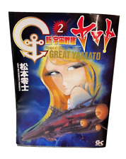 Space Battle Ship Yamato Volume 2 Graphic Novel Gotta Comics Leiji Matsumoto picture