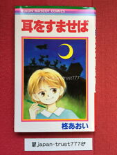 Aoi Hiiragi Manga Book Whisper of Heart [Mimi wo Sumaseba Japanese Book Japan picture