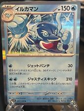 JP Pokèmon TCG - SV3 Ruler Of The Black Flame - Palafin 31/108 R NM Holo picture