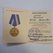 USSR Soviet Russian Medal Document for 50th Anniversary of Armed Forces .#741 picture