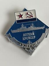 Soviet Russian Vintage USSR Pin Military Navy War Ship Light Cruiser picture