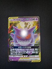 gengar mimikyu gx 038/095 Japanese Pokemon Card - MINT picture