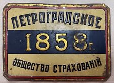 Russian Imperial Fire Mark Sign, original, 1858 picture