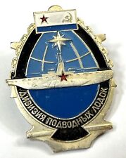Russian USSR Soviet Navy Submarine Division Military Pin Badge Cold War picture