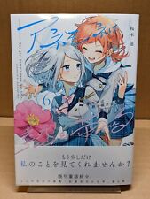 Anemone wa Netsu o Obiru Vol. 6 NEW Sakuragi Ren Japanese Manga Yuri picture