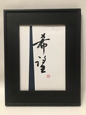 Vintage Japanese Calligraphy  Shodo Art Original Hope Artist Seal Framed Estate picture