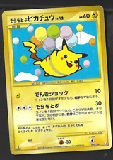 POKEMON CARD | Flying Pikachu Lv.12 1st ED. (Pt2 090) | Japanese picture