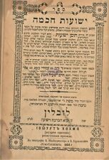 Judaica Hebrew Jewish Yeshuos Chachma, Lublin 1904. Only edition. picture