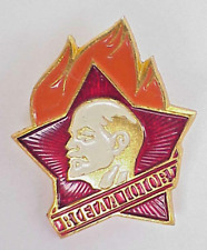 ✅ RUSSIAN SOVIET RED BANNER PIONEER LENIN VLKSM PIN AWARD BADGE USSR GOLD ORDER picture