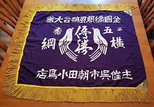 Vintage 1940's Era Japanese Silk Flag National Conference Kure Market Very Nice picture