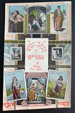 Mint Israel Picture Postcard Happy New Year Yiddish Judaica picture