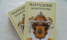 Catalog Badges of russian Empire. Book in 2 volumes. In English and Russian k1 picture