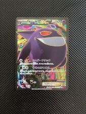 Gengar EX FA UED - Phantom Gate 090/088 Pokemon Japanese 2014 picture