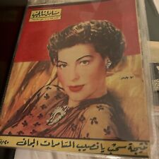 1950 Arabic Magazine Actress Ava Gardner Cover Scarce Hollywood picture