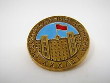 Vintage Collectible Pin: освобождения минска Liberation of Minsk Belarus picture