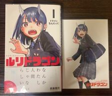 Ruri Dragon 1st Edition Vol.1 Japanese language Manga Jump with illustrated card picture
