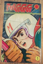 Speed Racer Vol. 1 Comics 1968 First Edition Tatsuo Yoshida Japanese Manga Used picture