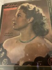 1947 Arabic Magazine Actress Esther Williams Cover Scarce Hollywood picture