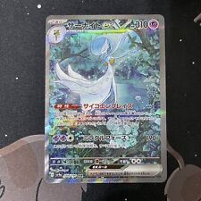 Gardevoir ex SAR 348/190 - SV4a Shiny Treasure ex - Japanese Pokemon Card picture