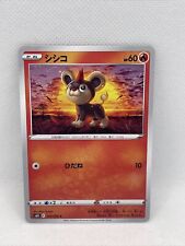 Pokémon TCG Japanese - Silver Lance - s6H 012/070 - Litleo picture