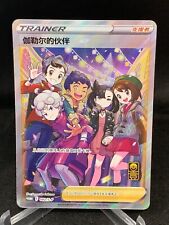 2023 Pokemon S-Chinese #082/S-P Friends in Galar Anniversary Promo picture