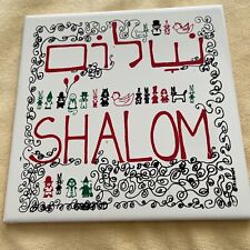 Vintage  Shalom Ceramic Tile  Art Judaism Made in  Israel 6