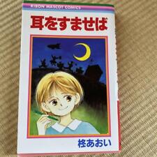 Aoi Hiiragi Manga Book Whisper of Heart [Mimi wo Sumaseba Japanese Book Jp #R281 picture