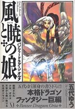 Panzer Dragoon Orta Kaze to Akatsuki No Museume Novel Yu Godai Book Sega picture