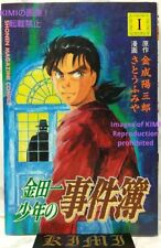 Rare 1st Edition The Kindaichi Case Files 1 1993 Comic Manga Kindaichi Shonen no picture