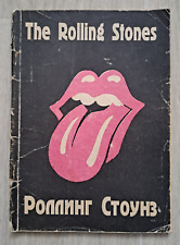 1992 Rolling Stones Mick Jagger Rock Musicians Music Discography Russian book picture