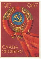 1967 Glory October Coat of Arms Patriotic Propaganda Soviet OLD Russian postcard picture