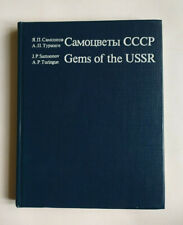 1985 Самоцветы Gems of the USSR Colored stones Minerals Geology Russian Book  picture