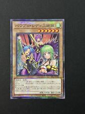 YuGiOh OCG Japanese Campaign Power Pro Lady Sisters PPC1-JP002 Parallel Rare picture