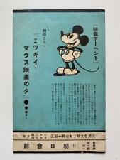 Postcard Greeting Card Mickey Mouse Asahi Kaikan Vintage Antique picture
