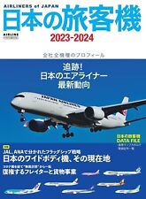Airlines of Japan 2023-2024 | JAPAN Book Airplane picture