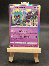 Marshadow 044/069 S6a Eevee Heroes Japanese Pokemon Card NM picture