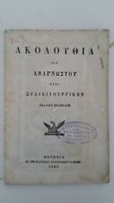 ANTIQUE GREEK BOOK 100+ years old  1882 picture