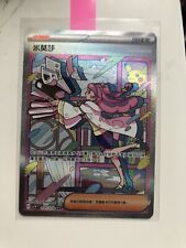 Pokemon TCG Chinese Miriam SAR SV1VF-105 Scarlett And Boiler Card Mint picture