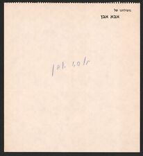 Abba Eban signed stationery, Israeli minister, and Israeli ambassador for UN picture