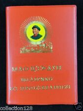 Quotations From MAO TSE-TUNG Russian Edition picture