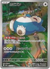 2023 Pokémon S & V Pokémon 151 - Japanese - #181 - Art Rare - SNORLAX picture