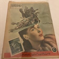 1950 Arabic Magazine Actress Ann Miller Cover Scarce Hollywood picture